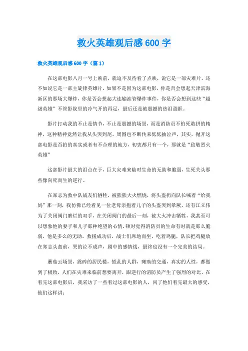 救火英雄观后感600字