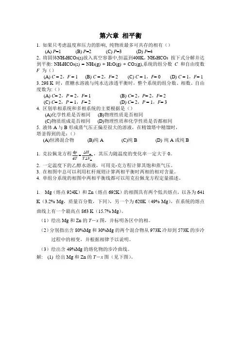 物化习题