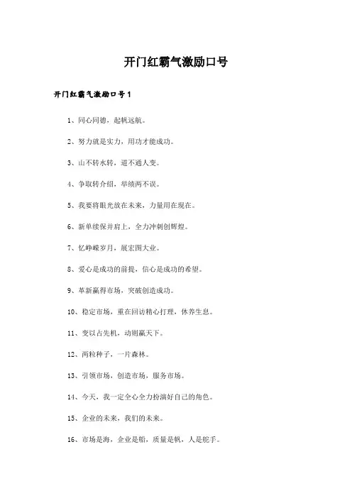 开门红霸气激励口号
