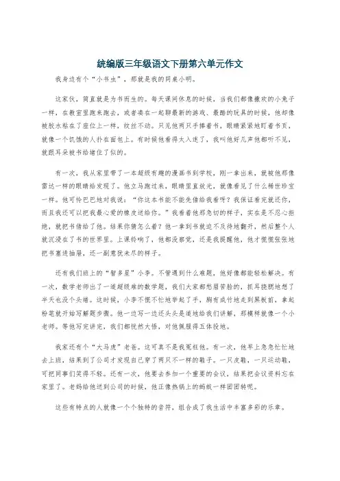 统编版三年级语文下册第六单元作文