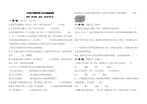 六年级下册数学第5单元达标测试卷(含答案)