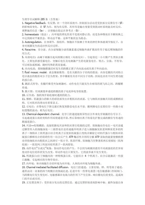 生理学名词解释大全