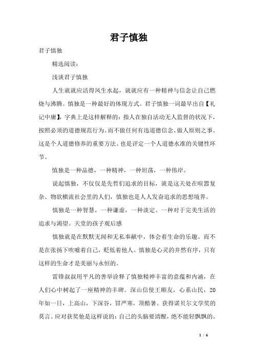 君子慎独