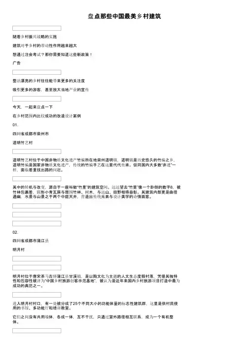 盘点那些中国最美乡村建筑