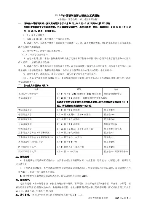 2017年外国语学院博士研究生复试通知