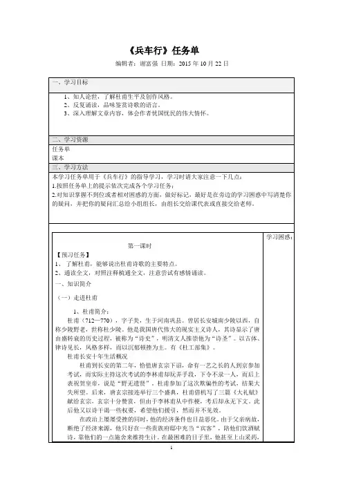 《兵车行》导教学案