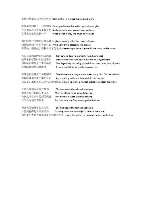 《青花瓷》中英文歌词