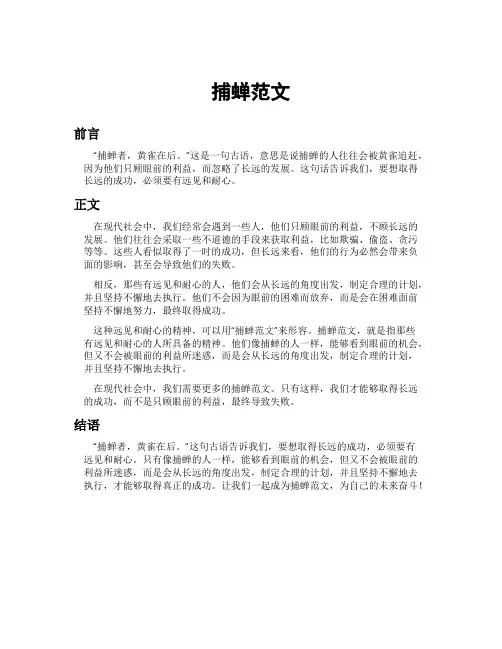 捕蝉范文[新]