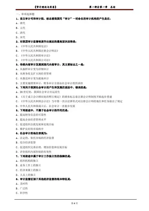 审计理论与实务》第一部分第一章总论习题及答案