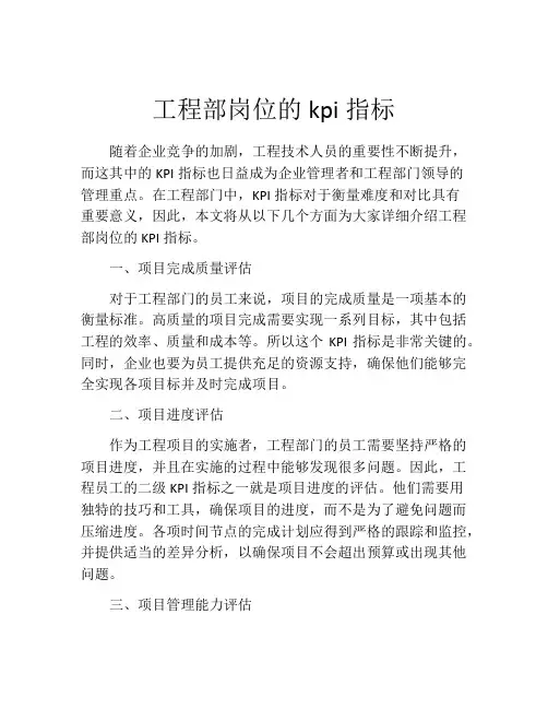 工程部岗位的kpi指标