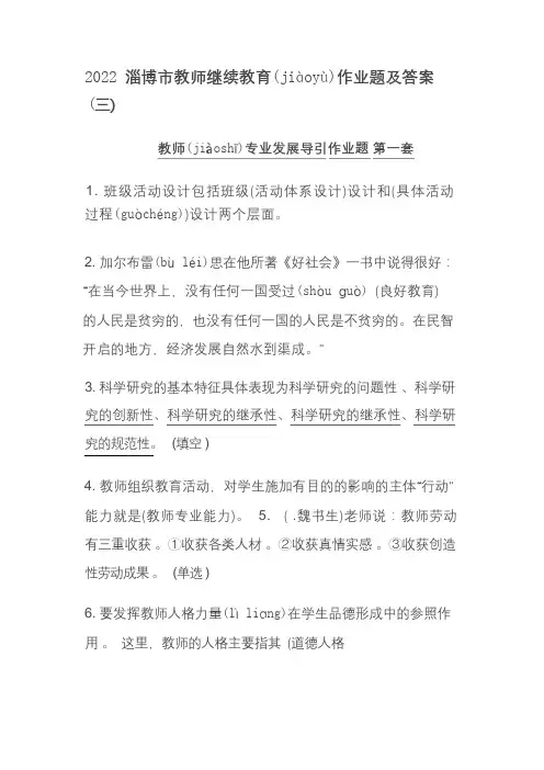 2022淄博市教师继续教育作业题及答案