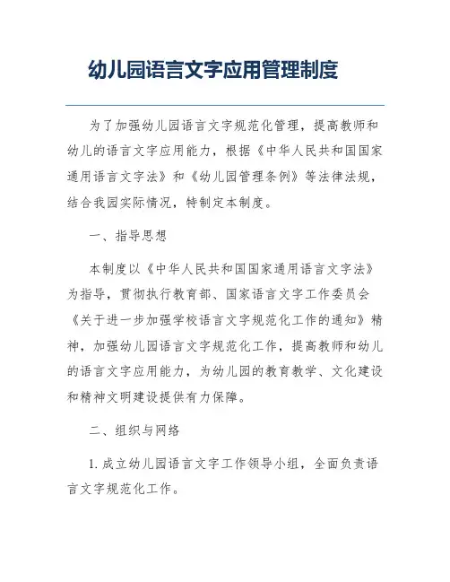 幼儿园语言文字应用管理制度