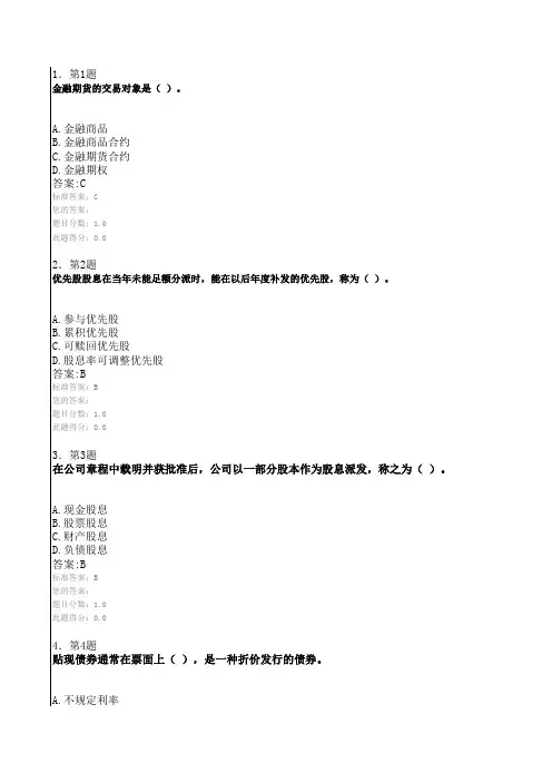 证券投资学作业