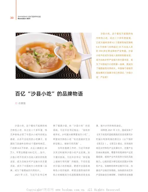 百亿“沙县小吃”的品牌物语