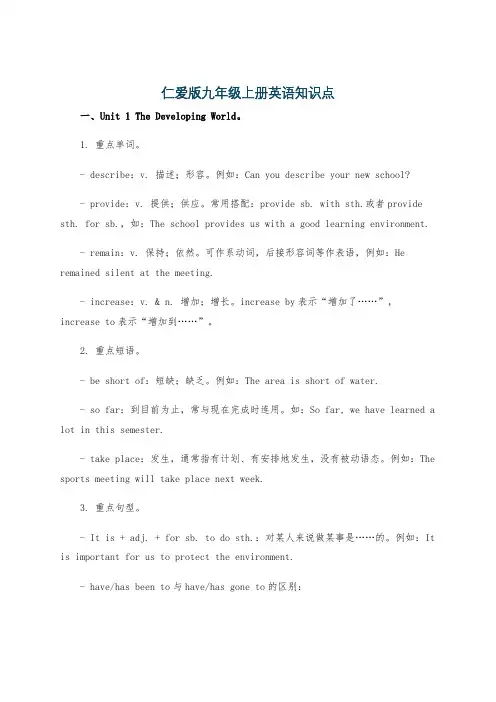 仁爱版九年级上册英语知识点