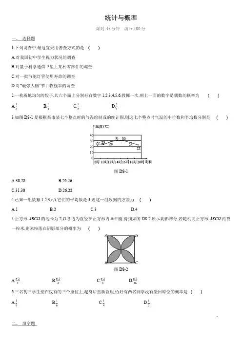 统计与概率  题及答案
