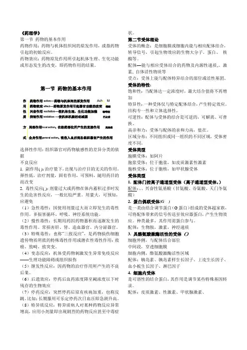 吉大畜牧院药理学复习资料