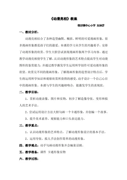 小学二年级湘美版上册美术教学设计动漫亮相