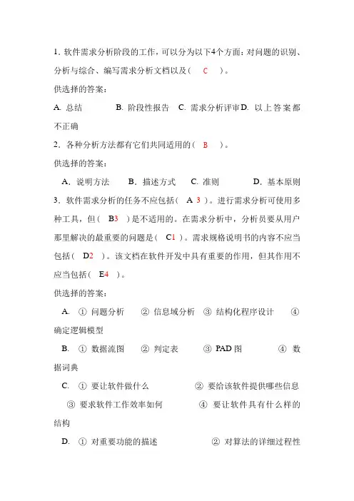 软件工程方法学作业3_答案