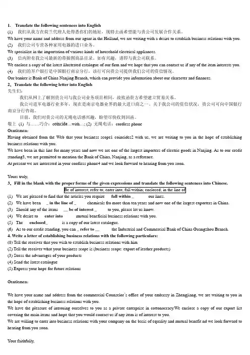 商务英语写作资料
