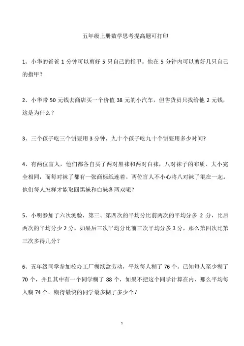 五年级上册数学思考提高题可打印