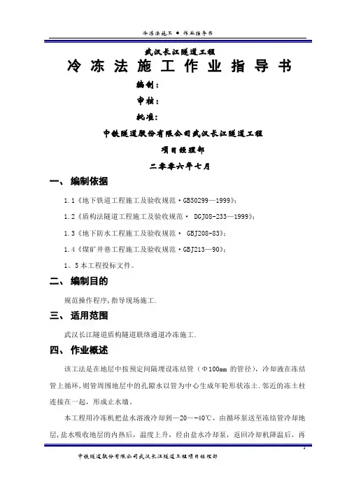 冷冻法施工作业指导书