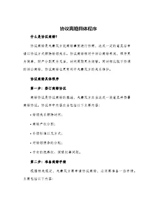 2024年协议离婚具体程序