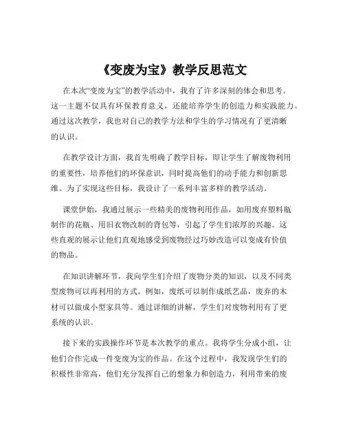 《变废为宝》教学反思范文