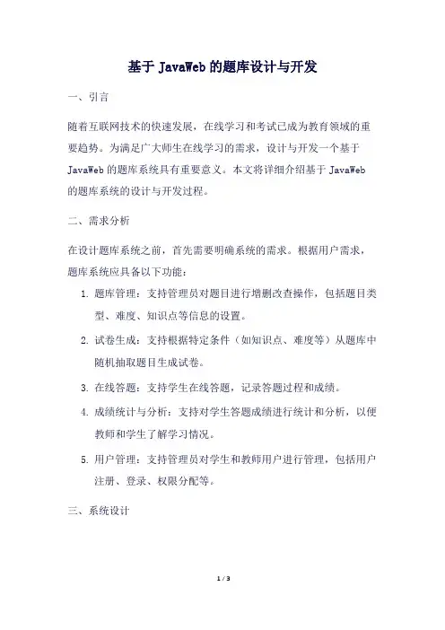 基于javaweb的题库的设计与开发