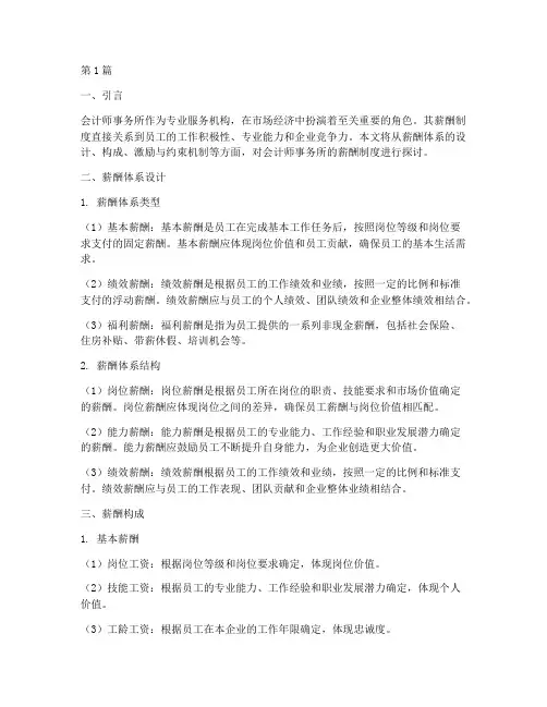 会计师事务所的薪酬制度(3篇)