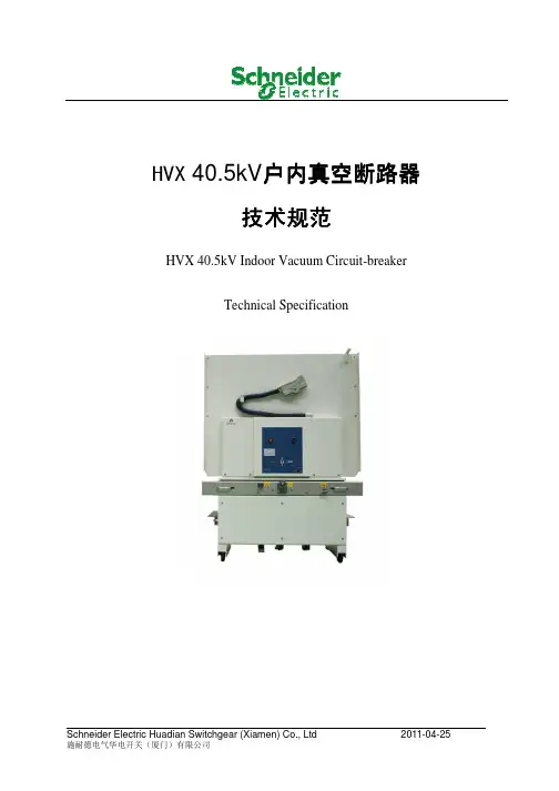 HVX40 VCB technical specification