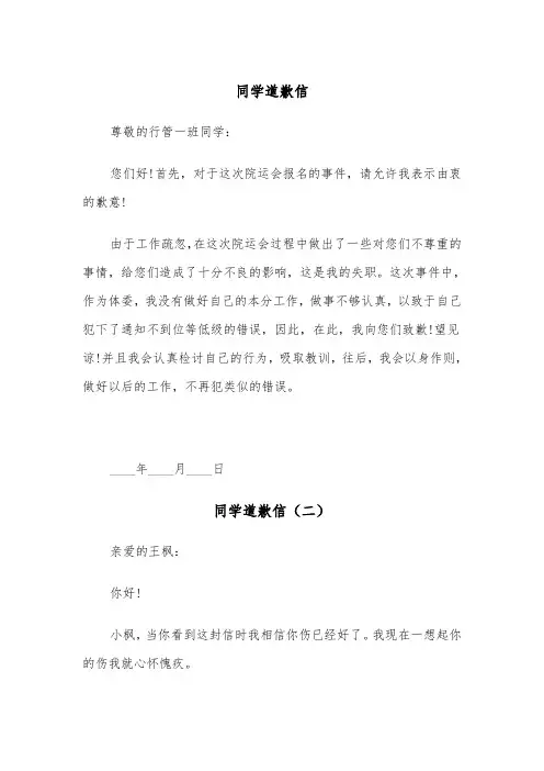 同学道歉信（三篇）