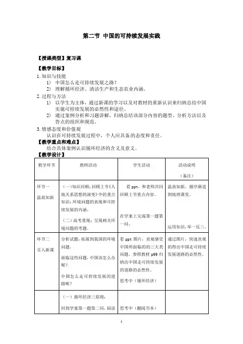 中国的可持续发展实践教学设计1