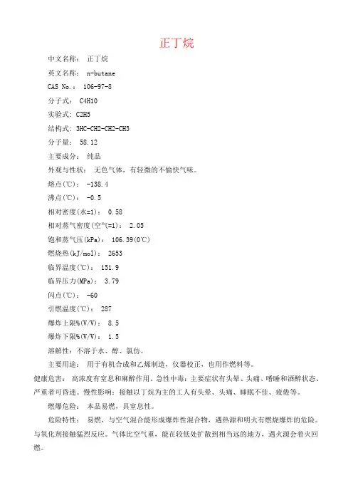 甲烷---丁烷