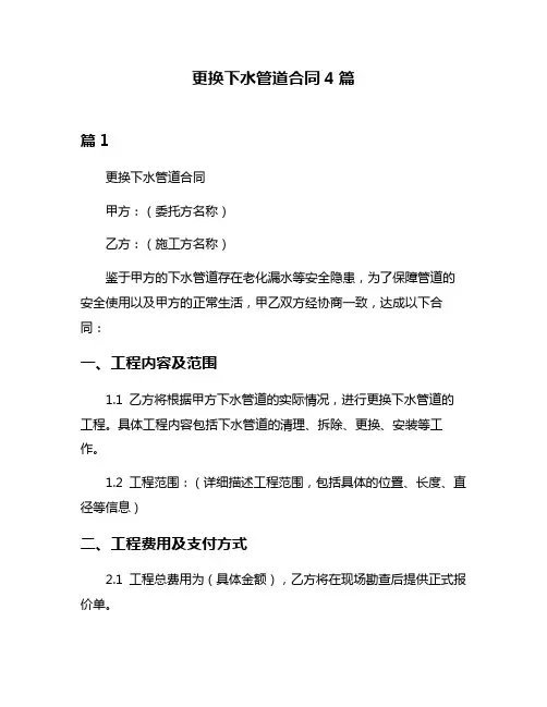 更换下水管道合同4篇