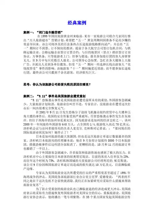 经典案例