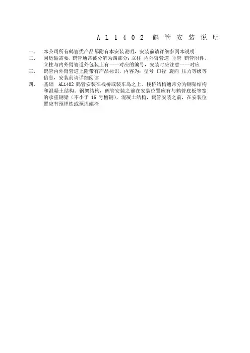 鹤管安装说明