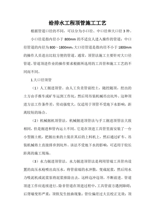 给排水工程顶管施工工艺