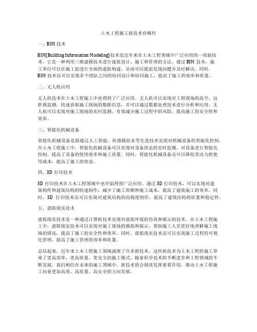 土木工程施工新技术有哪些