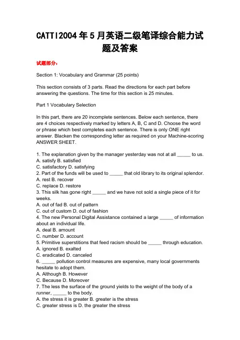 CATTI2004年5月英语二级笔译综合能力试题及答案