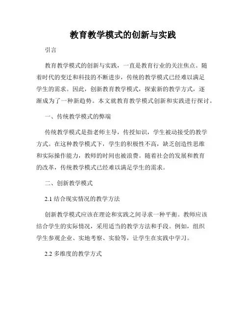 教育教学模式的创新与实践