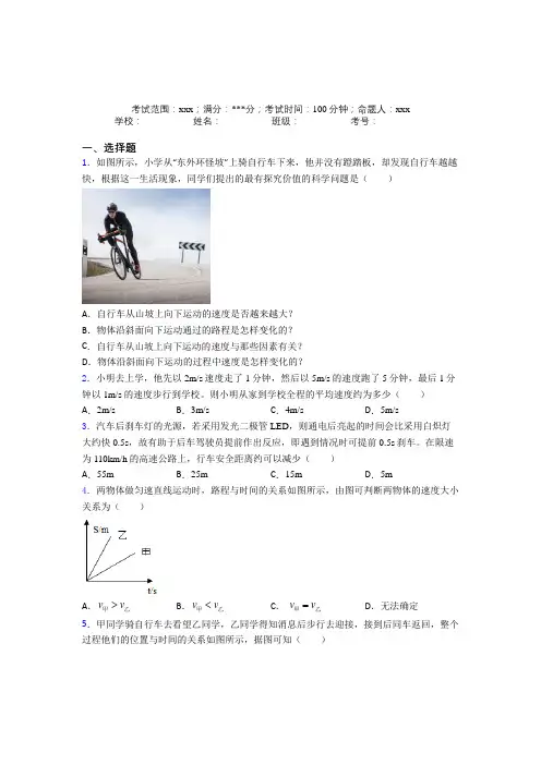 上海二十五中学人教版初中物理八年级上册第一章【机械运动】提高练习(答案解析)