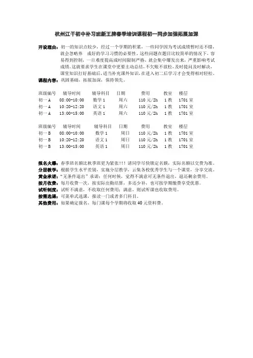 杭州江干新王牌春季培训课程初一同步加强拓展加深