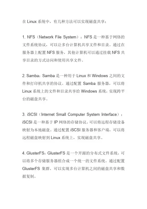 linux磁盘共享的几种方法