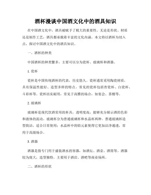 酒杯漫谈中国酒文化中的酒具知识