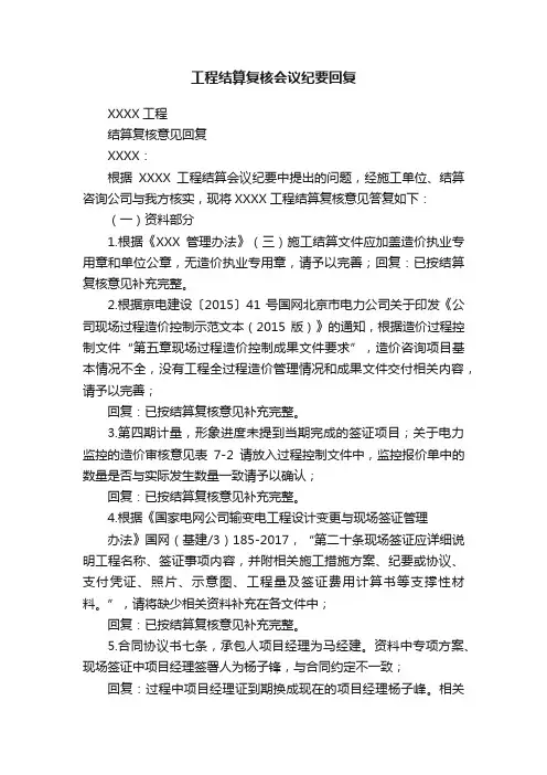 工程结算复核会议纪要回复