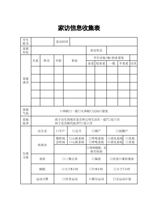 2024年秋季学期家访记录表家访进万家 协同育新人