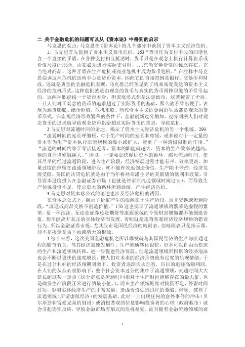 《资本论》文档