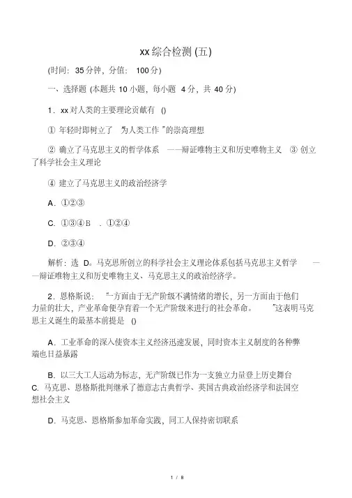 2019-2020学年北师大版历史选修四素