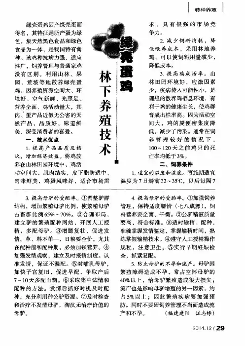 绿壳蛋鸡林下养殖技术